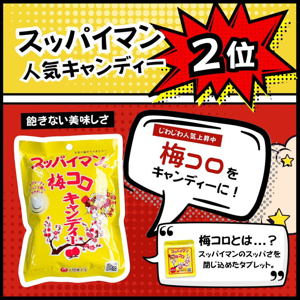 スッパイマン梅コロキャンディー 上間菓子店 8個入×4袋 〇