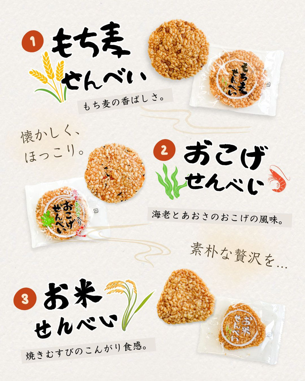 三種のお米せんべい 山盛堂本舗 2袋