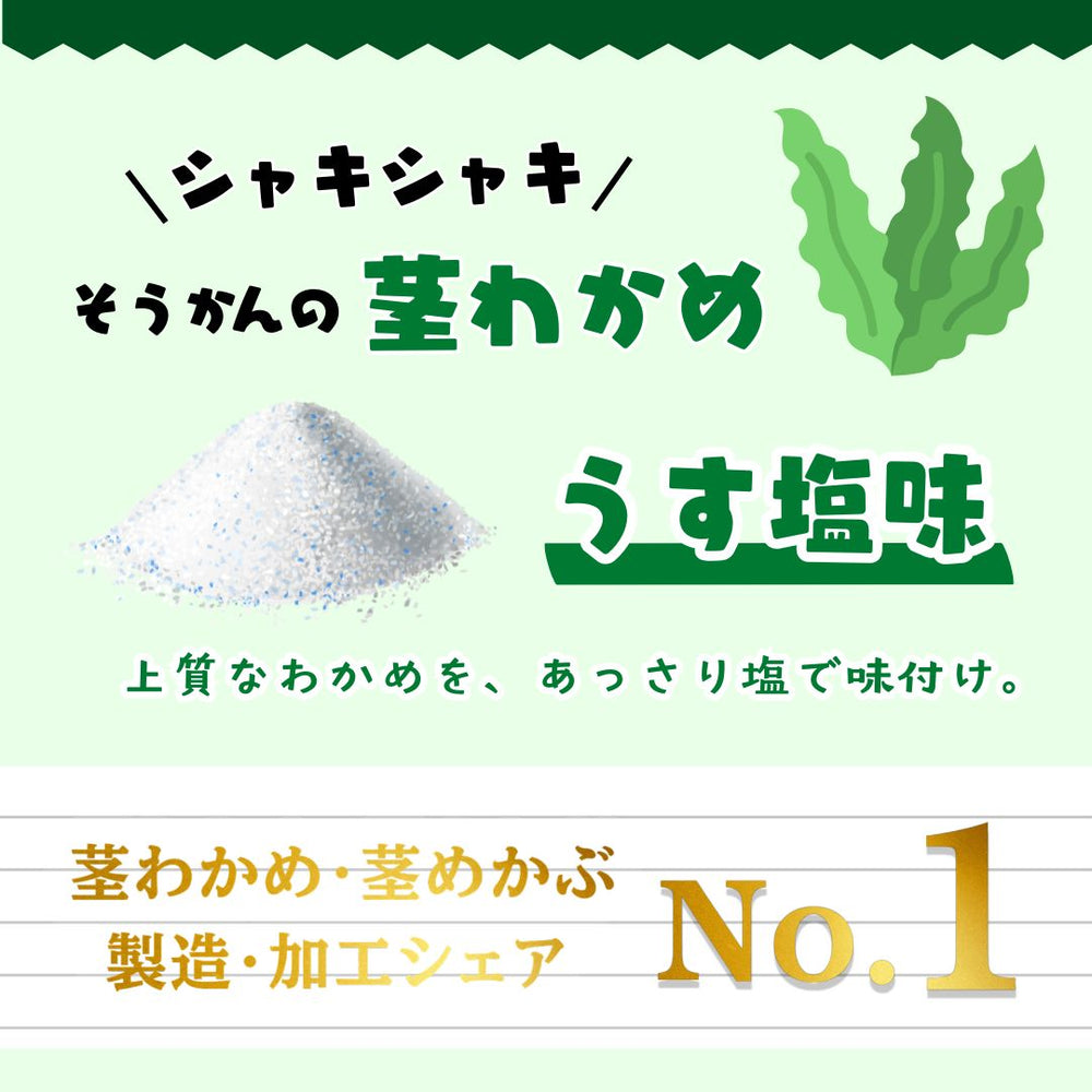 茎わかめ 梅しそ味 500g×1袋 茎わかめ うす塩味 500g×1袋 壮関 計2袋(1kg)