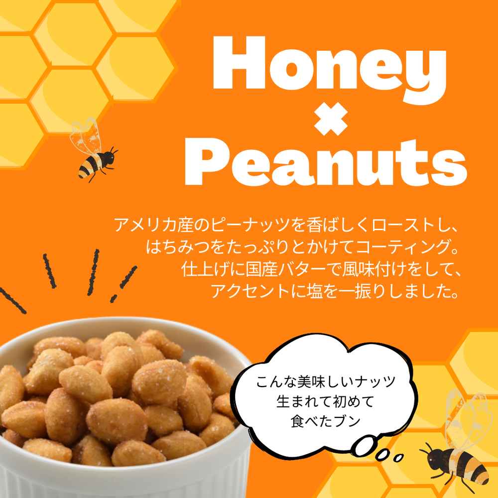 香ばし蜂蜜バターナッツ 有馬芳香堂 200g×3袋 ◇
