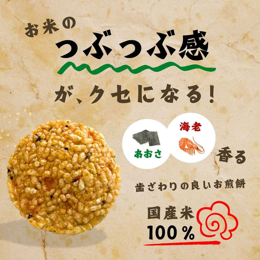 おこげせんべい 山盛堂本舗 5袋 ◎