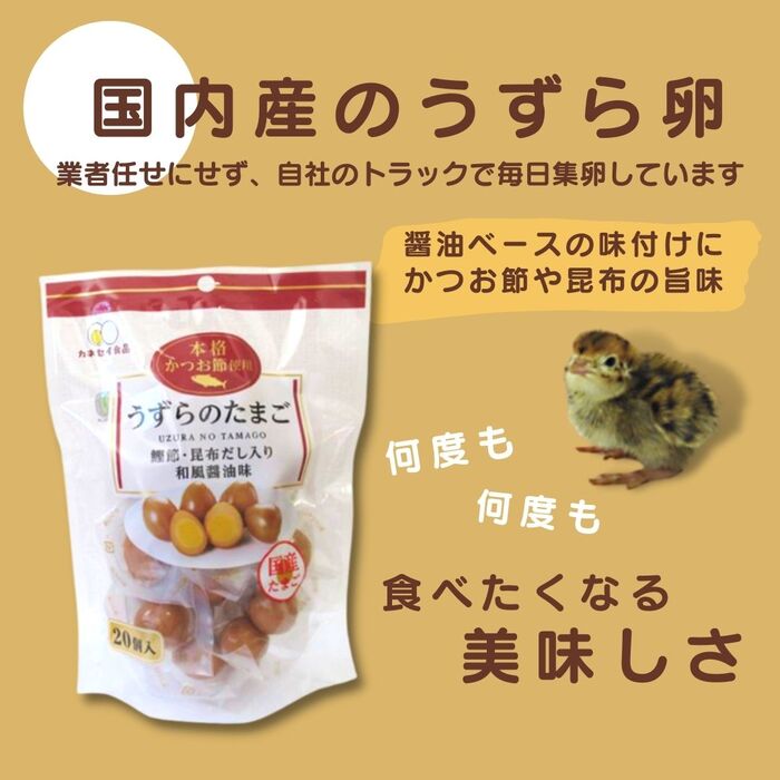 うずらのたまご 醤油味 カネセイ食品 20個入り×4袋