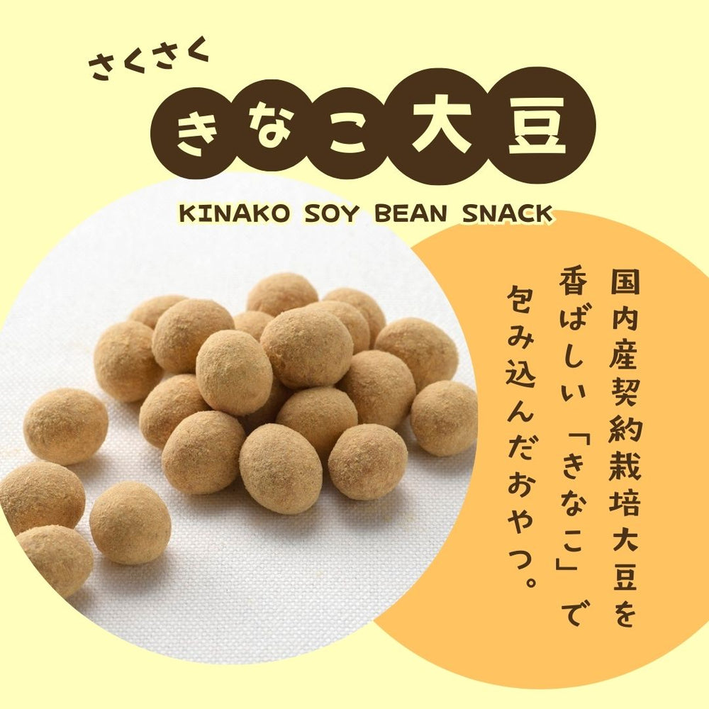 さくさくきなこ大豆 有馬芳香堂 75g×4袋 〇