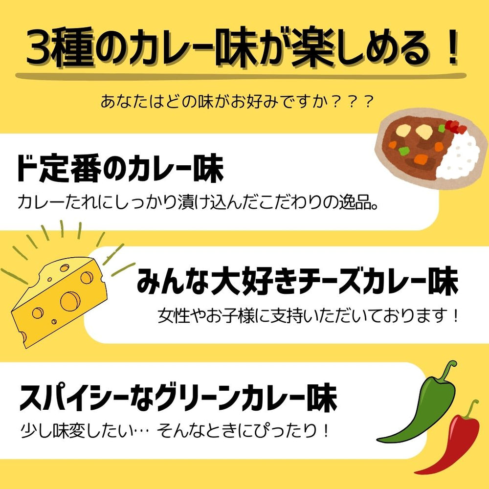 ミックスカレーのおせんべい 山盛堂本舗 3袋 ◎