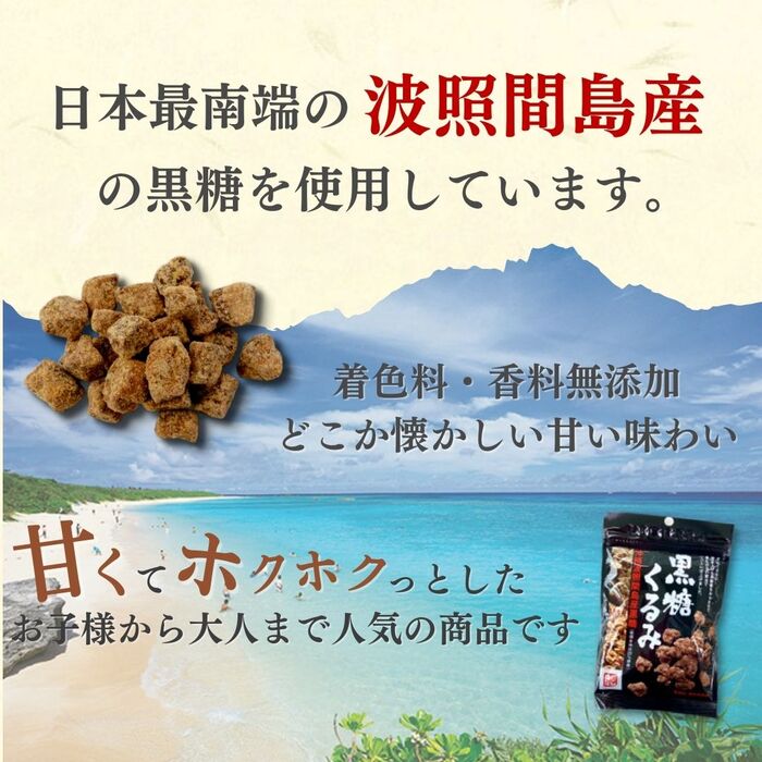 黒糖くるみ 岩田コーポレーション 70g入り×3袋 計210g 〇