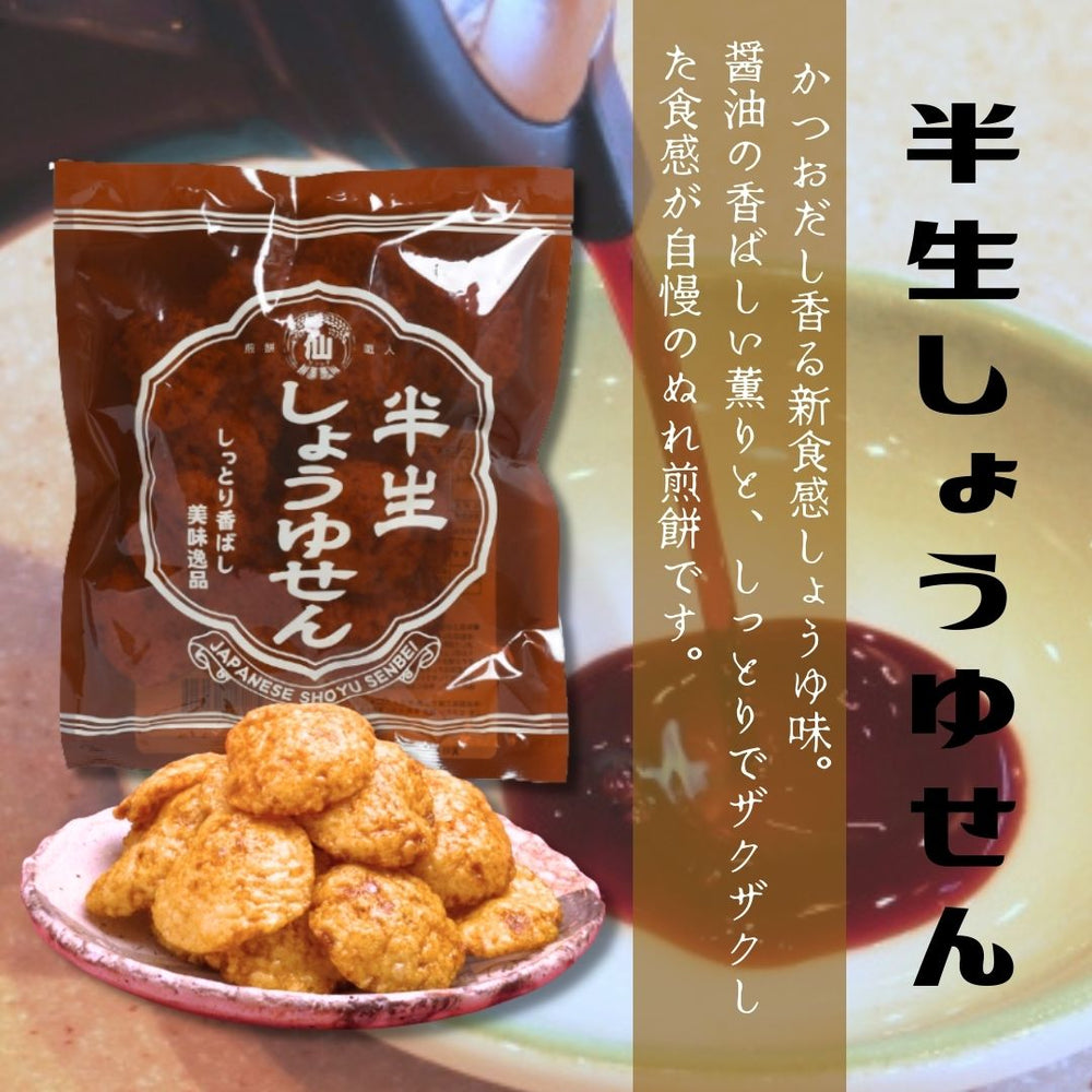 半熟・半生せんべい まるせん米菓 2種×6袋 合計12袋 カレー しょうゆ