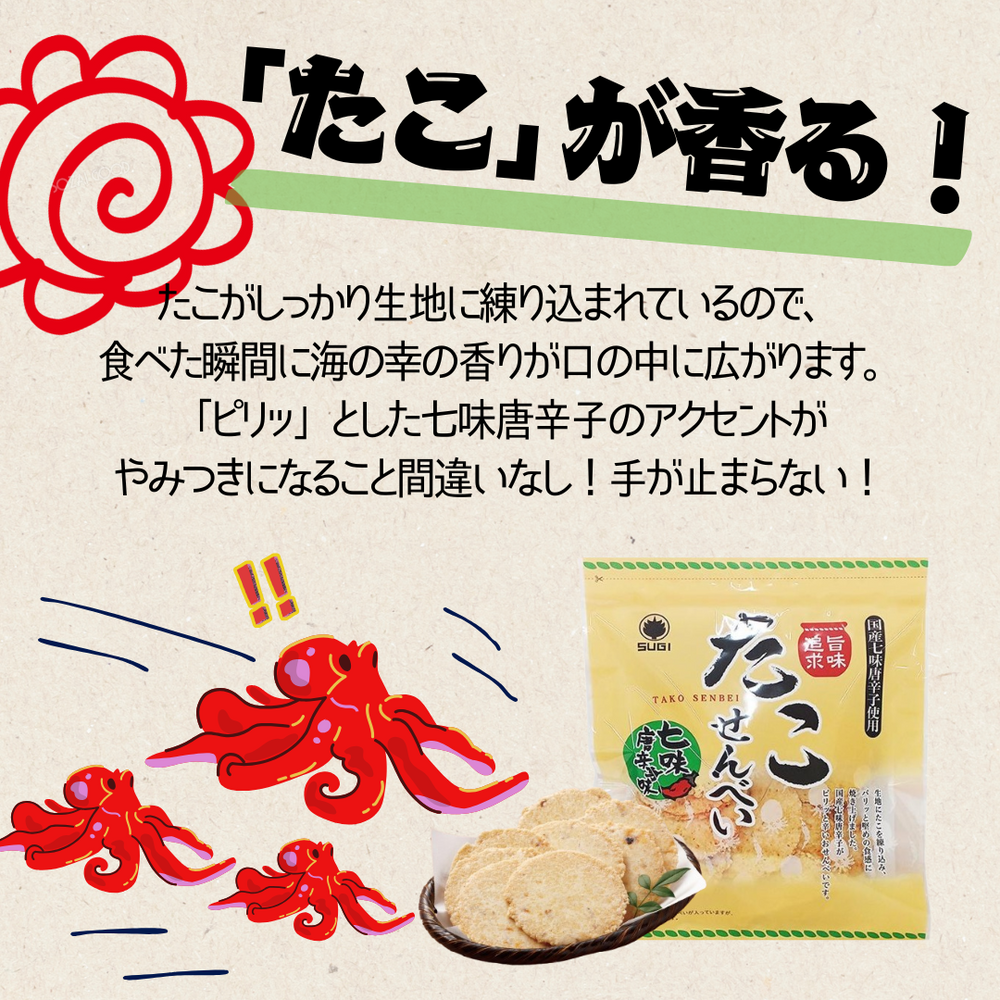 たこせんべい七味唐辛子味 スギ製菓 6袋 ◎