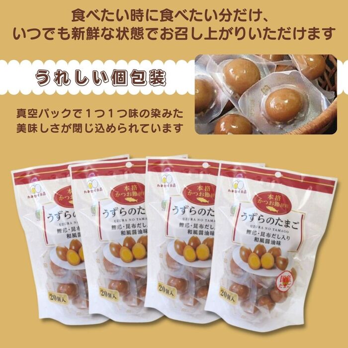 うずらのたまご 醤油味 カネセイ食品 20個入り×4袋