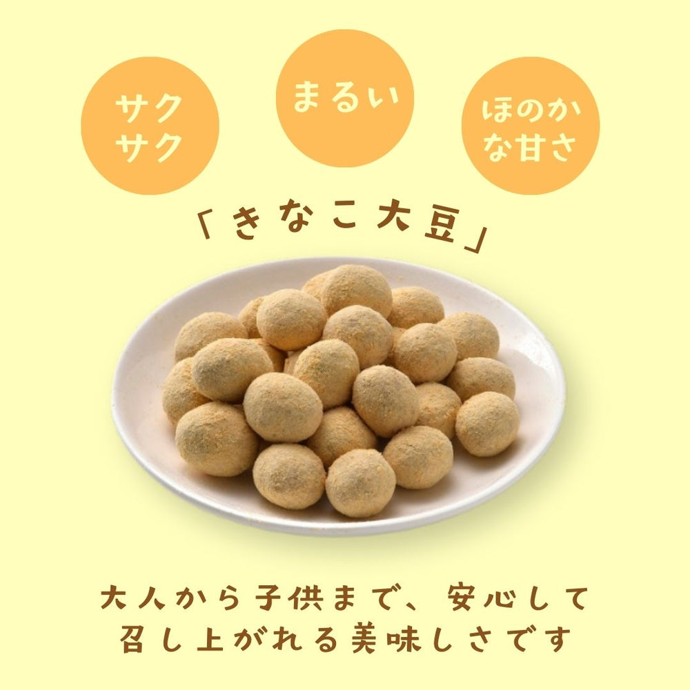 さくさくきなこ大豆 有馬芳香堂 75g×4袋 〇