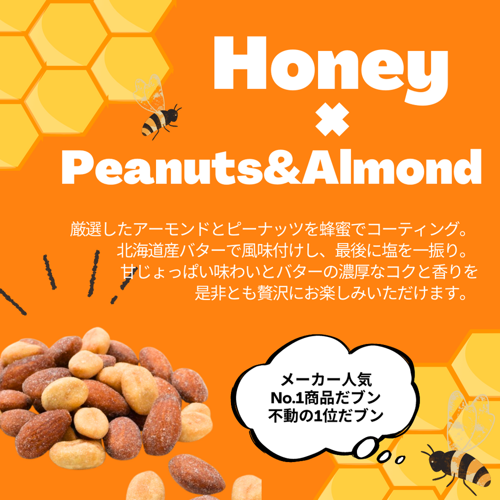 香ばし蜂蜜バターナッツ 有馬芳香堂 200g×6袋