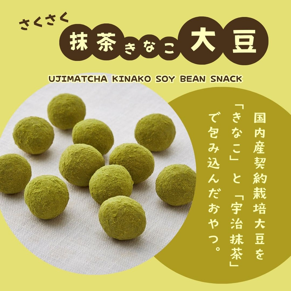 さくさく抹茶きなこ大豆 有馬芳香堂 60g×4袋 〇