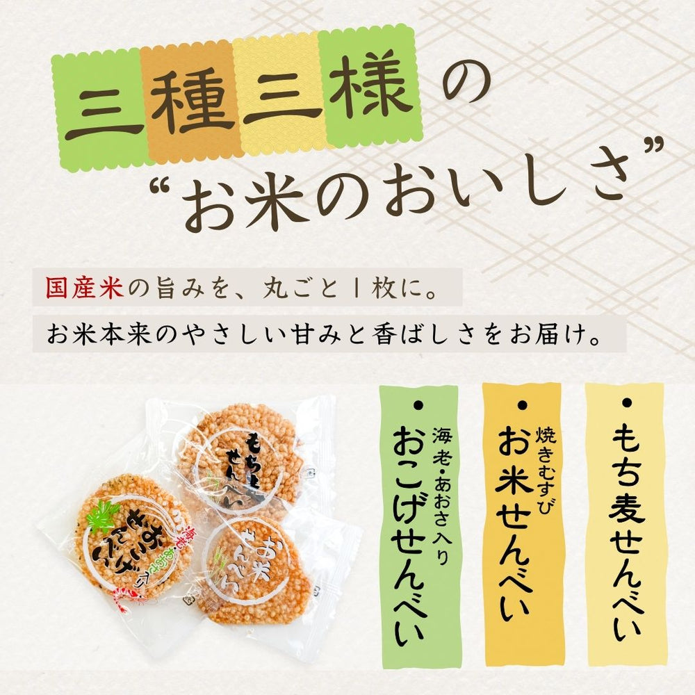 三種のお米せんべい 山盛堂本舗 2袋