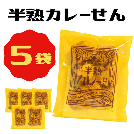 半熟カレーせん まるせん米菓 5袋