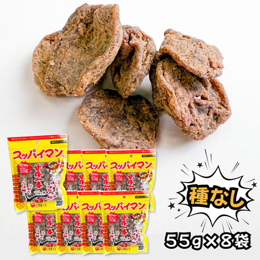 スッパイマン甘梅一番たねなし 上間菓子店 55g×8袋 ◇