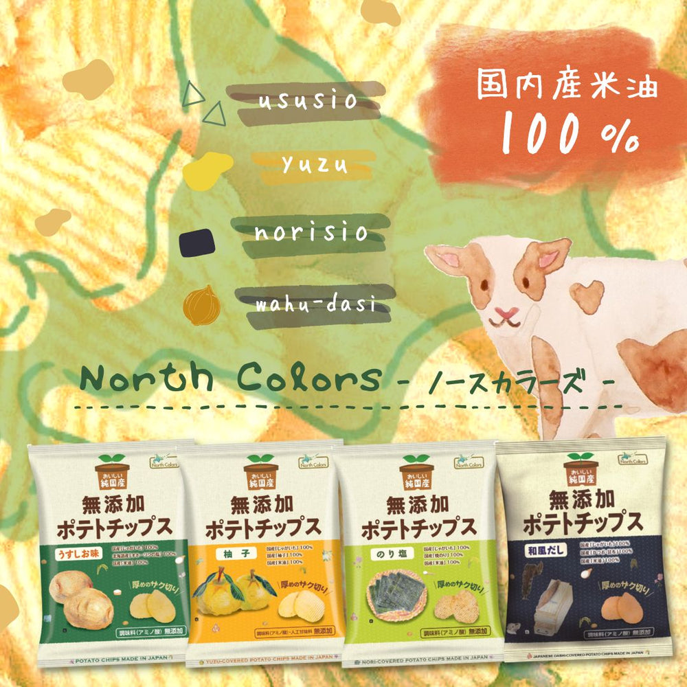 無添加ポテトチップス 柚子味 ノースカラーズ 12袋
