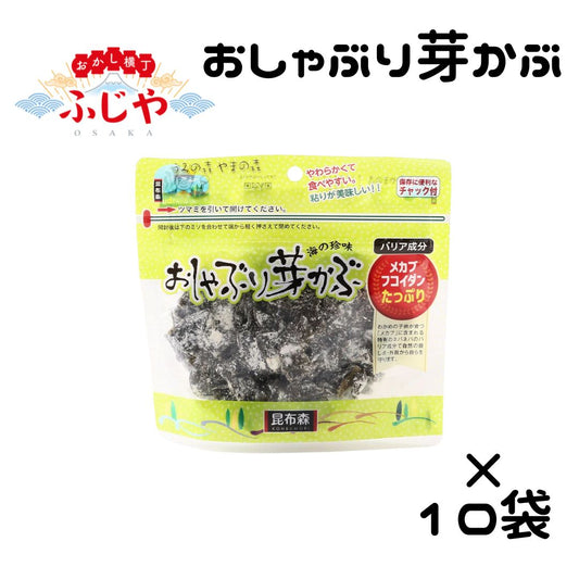おしゃぶり芽かぶ ウィルビー 80ｇ×10袋セット