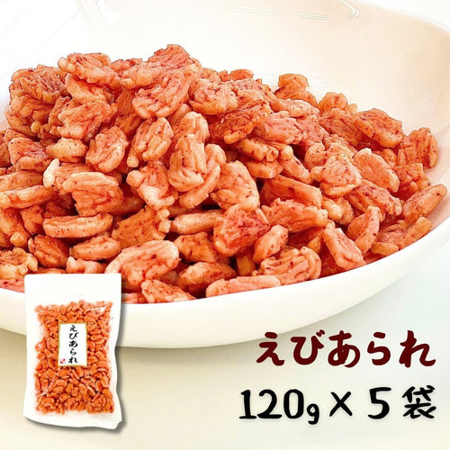 えびあられ タクマ食品 120g×5袋 ◎