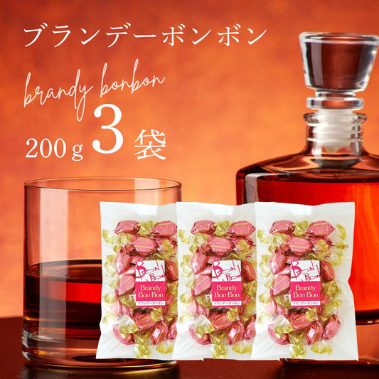 ブランデーボンボン 丸赤製菓 200g×3袋(600g)