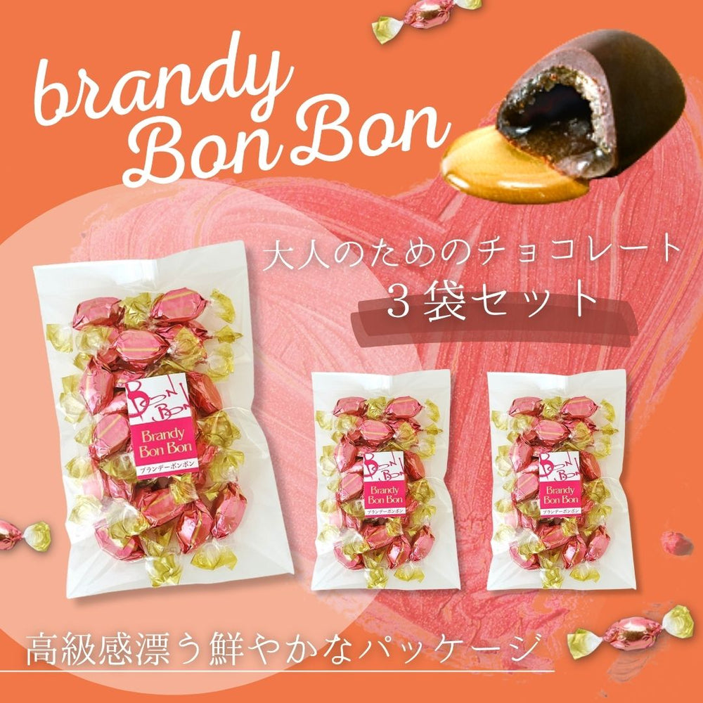 ブランデーボンボン 丸赤製菓 200g×3袋(600g)