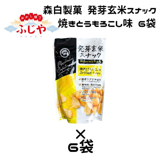 森白製菓 焼きとうもろこし味 6袋 ◎