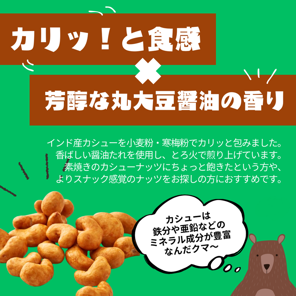 こんがりカシューナッツ 有馬芳香堂 70g×4袋 〇
