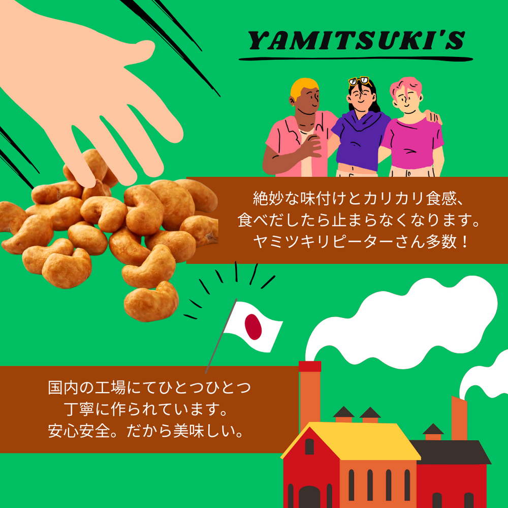 こんがりカシューナッツ 有馬芳香堂 70g×4袋 〇