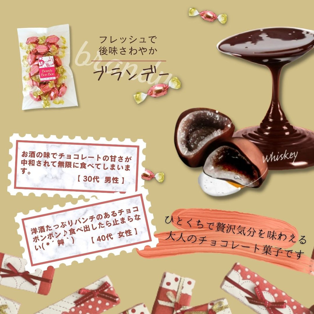 ブランデーボンボン 丸赤製菓 200g×3袋(600g)