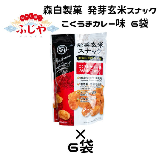 森白製菓 こくうまカレー味 6袋 ◎