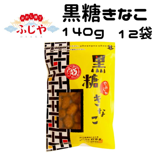 黒糖きなこ 打保屋 140ｇ入り×12袋セット
