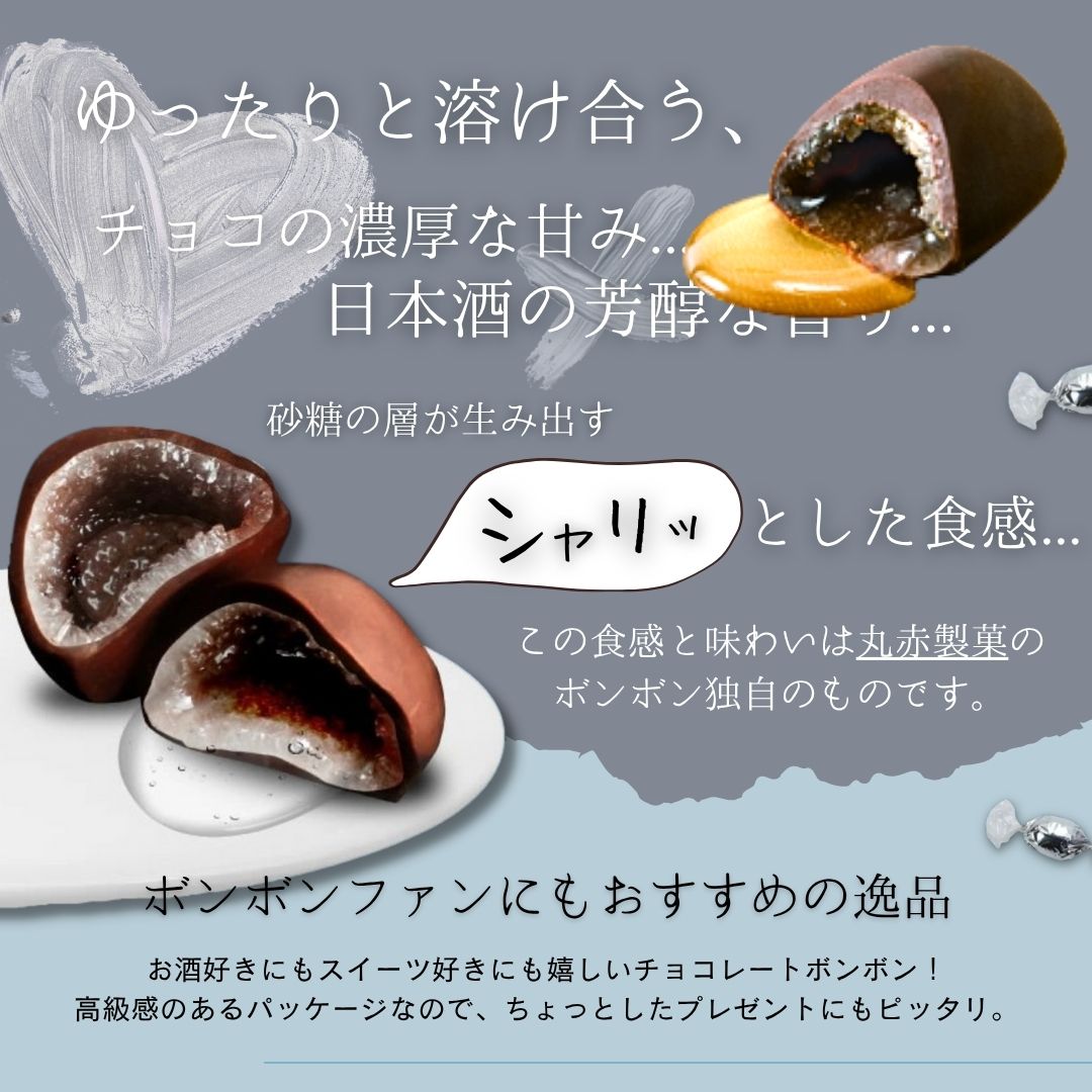 日本酒ボンボン 丸赤製菓 200g×3袋(600g) – おかし横丁ふじや -㈱冨士