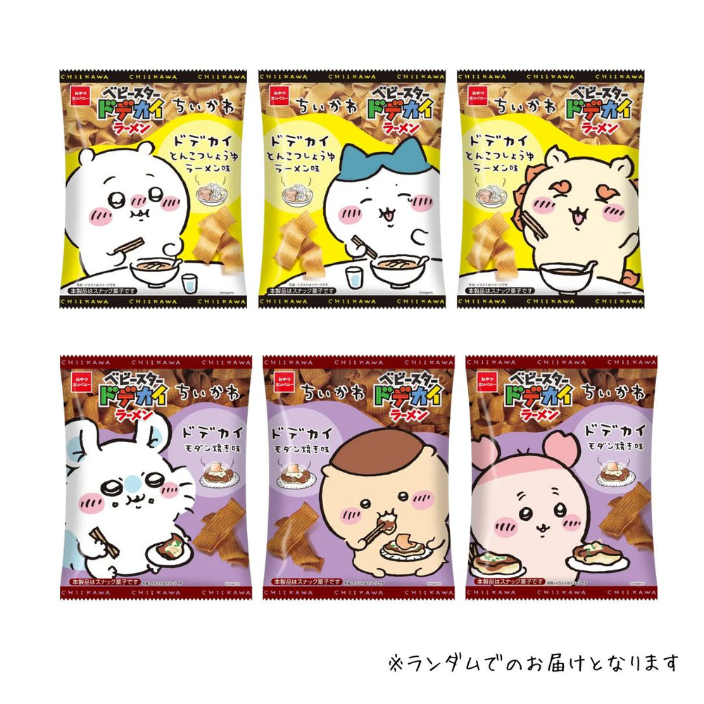 ベビースタードデカイちいかわ おやつカンパニー 2種(とんこつしょうゆラーメン味・モダン焼き味）×各3袋 計6袋