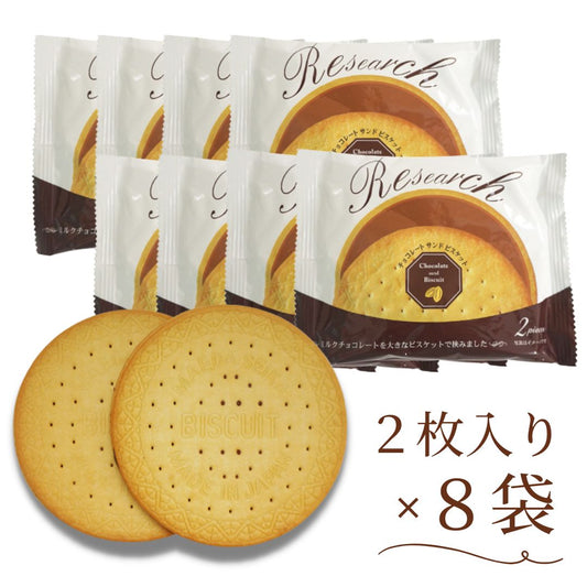 リサーチ チョコ 前田クラッカー 前田製菓 2枚入り×8袋 チョコレートサンドビスケット 〇