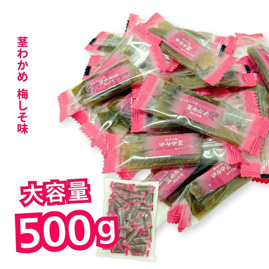 茎わかめ 梅しそ味 壮関 500g ◇