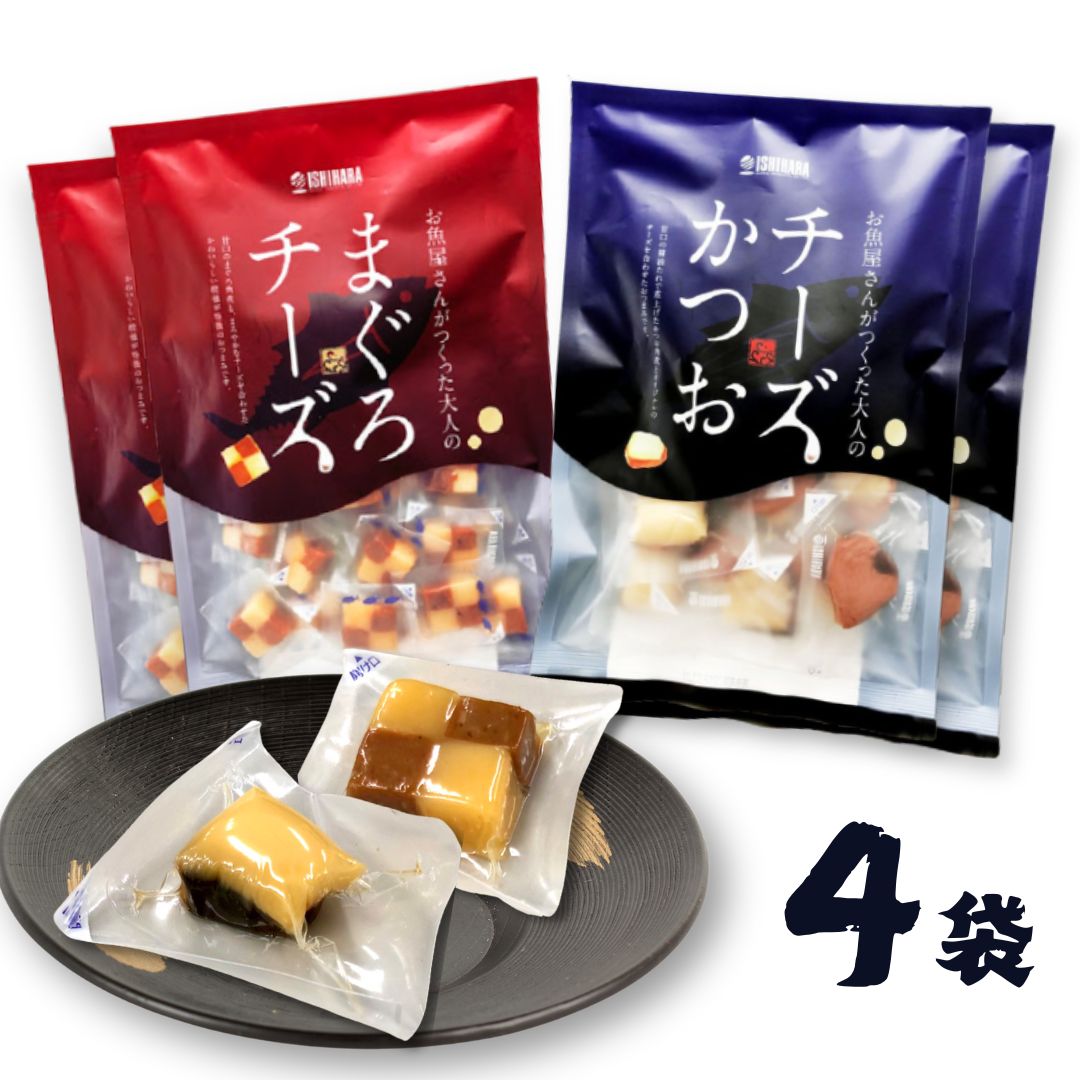 チーズかつお 220g×2袋 まぐろチーズ 190g×2袋 石原水産 計4袋