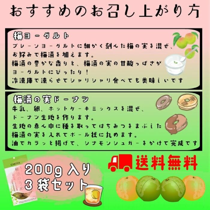 梅酒のうめ チョーヤ 200g×3袋 ◇