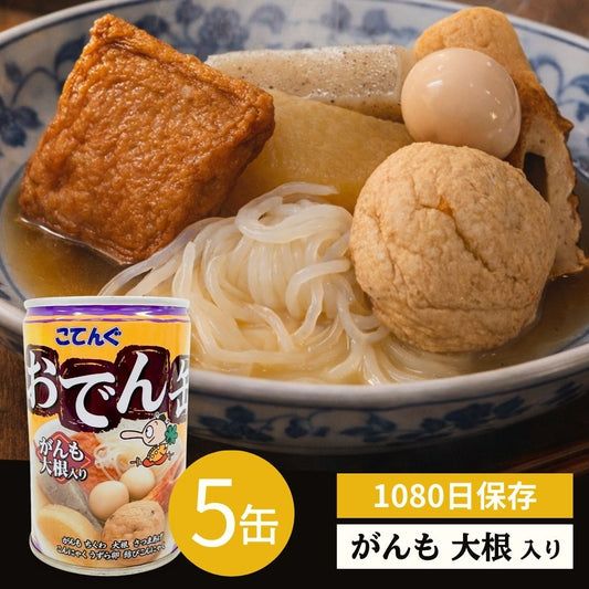 おでん缶 がんも大根入り 計5缶 天狗缶詰