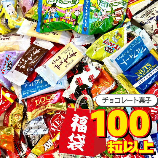 チョコレート詰め合わせ (100粒以上！)  ◎