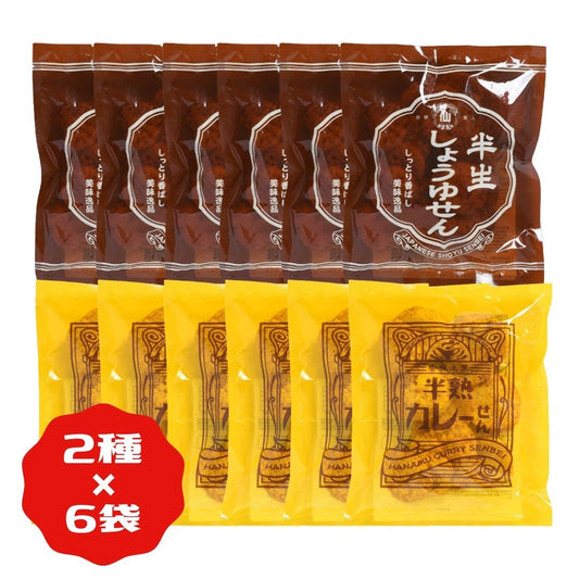 半熟・半生せんべい まるせん米菓 2種×6袋 合計12袋 カレー しょうゆ