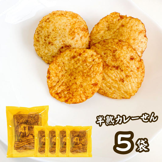 半熟カレーせん まるせん米菓 5袋