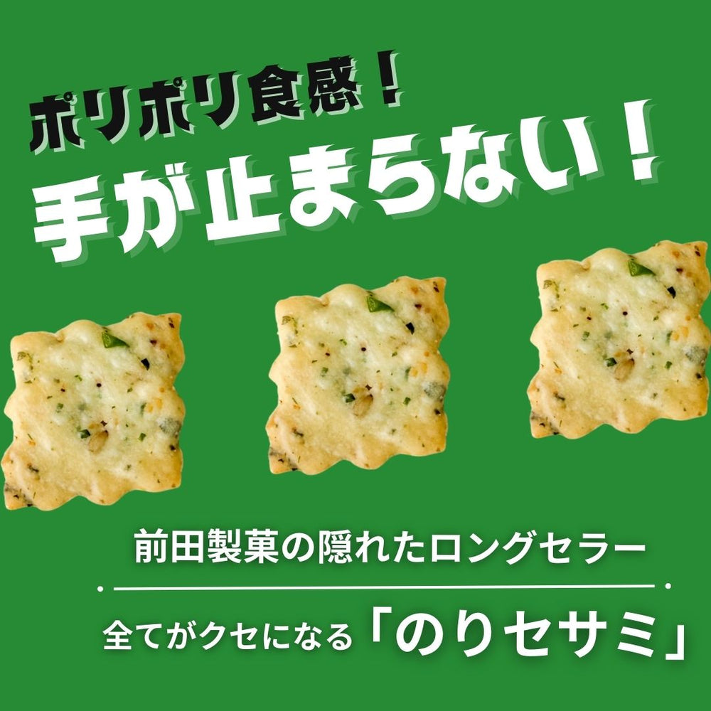のりセサミ前田クラッカー 500g×2袋 ◎