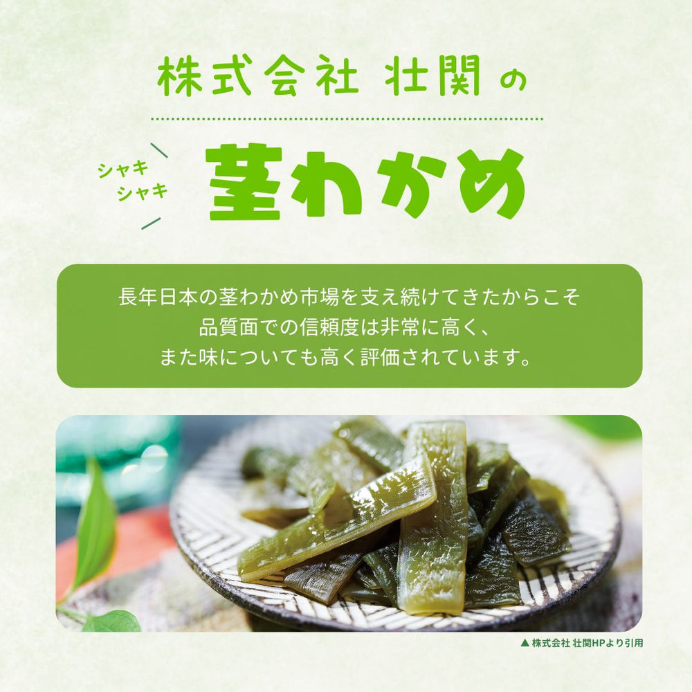 茎わかめ 梅しそ味 500g×1袋 うす塩味 500g×1袋 壮関 計2袋(1kg)