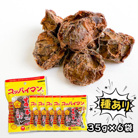 スッパイマン甘梅一番 上間菓子店 35g×6袋 〇
