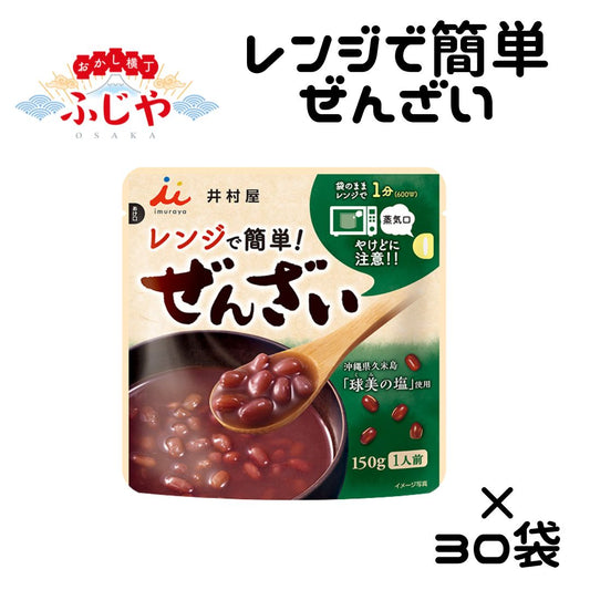 レンジで簡単 ぜんざい 井村屋 140g×30袋セット