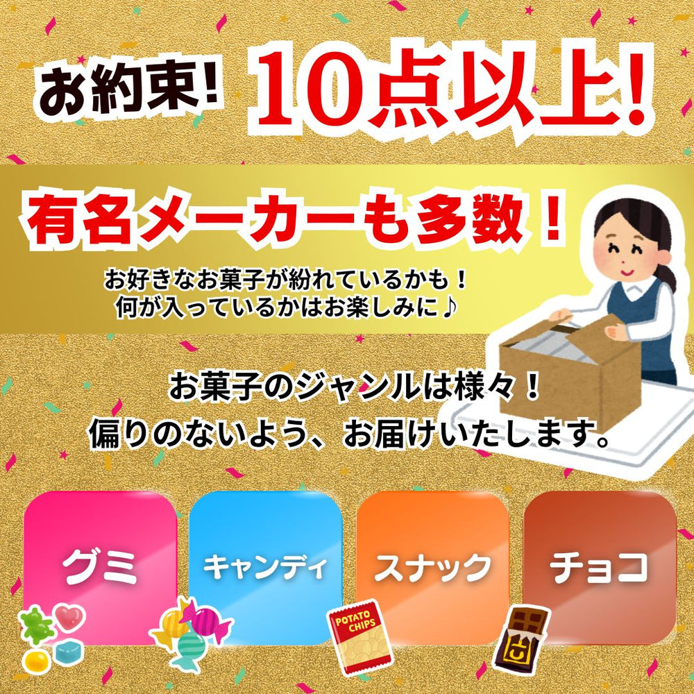 フードロス福袋 お菓子 ◎