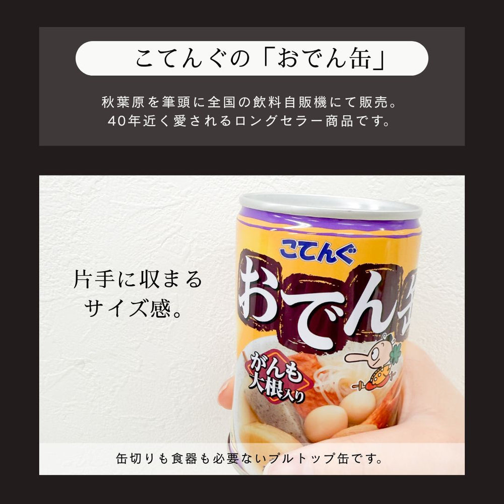 おでん缶 がんも大根入り 計5缶 天狗缶詰