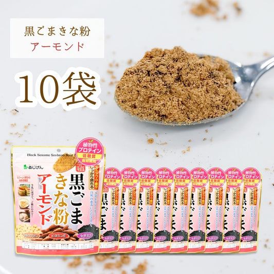 黒ごまきな粉アーモンド 味源 あじげん 300g 10袋