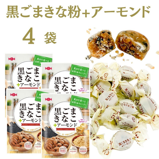黒ごまきな粉+アーモンド 日進製菓 70ｇ×4袋セット〇