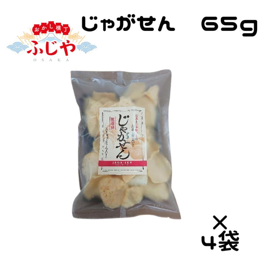 じゃがせん 喜多山製菓 65ｇ×4袋セット