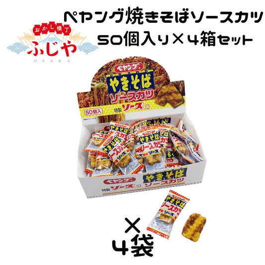 ペヤングやきそばソースカツ リアライズプラニング 50個入り×4箱セット