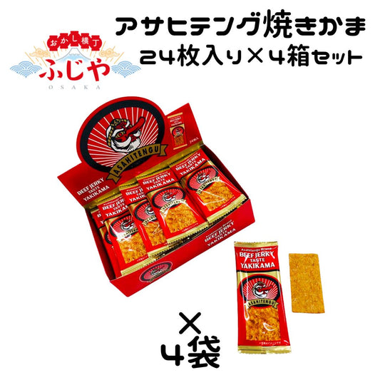 アサヒテング焼きかま リアライズプラニング 24枚入り×4箱セット